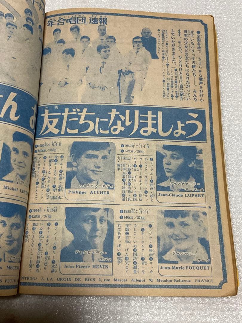 昭和41年／週刊少女フレンド【破れと汚れがございます。昭和レトロ】。