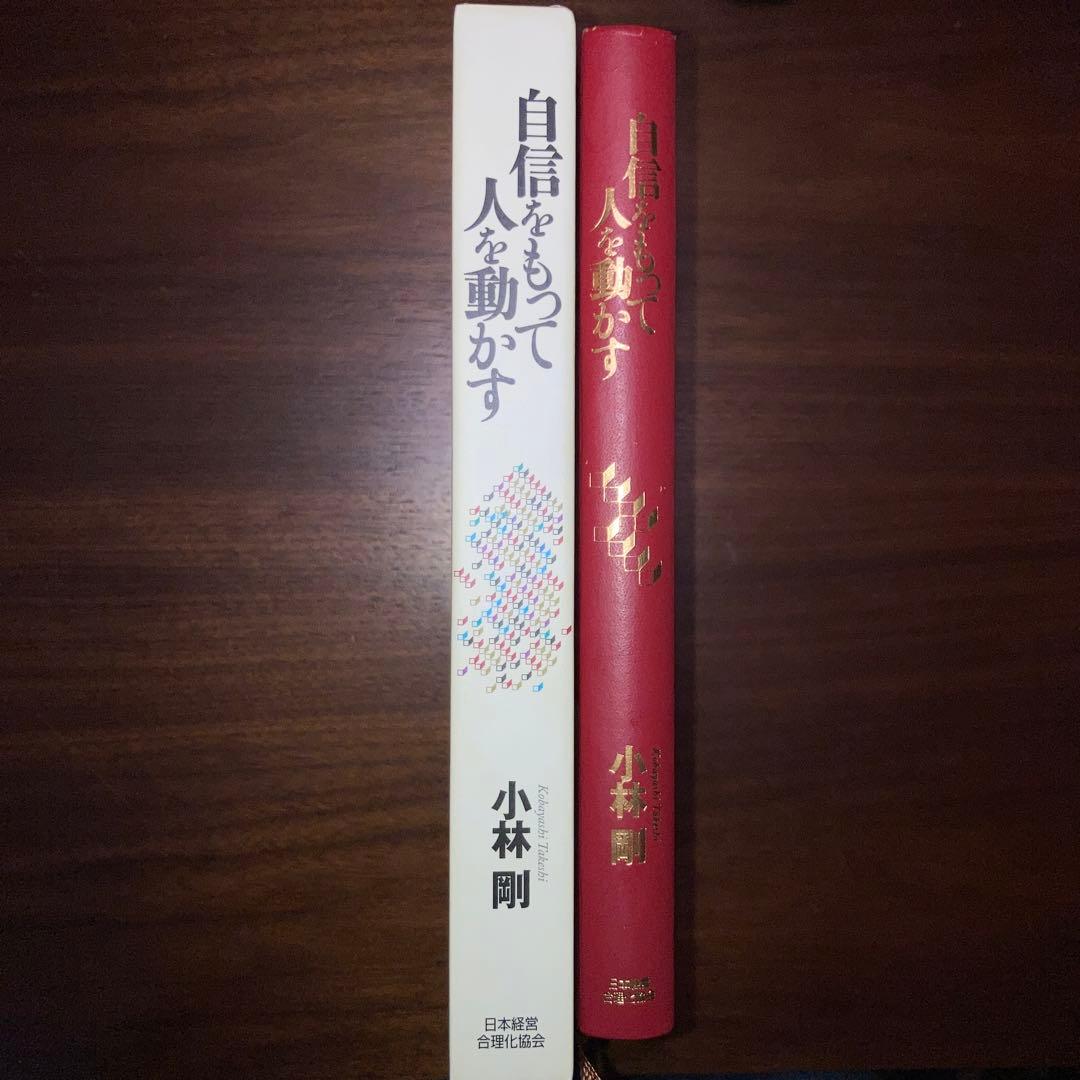 自信を持って、人を動かす。小林剛