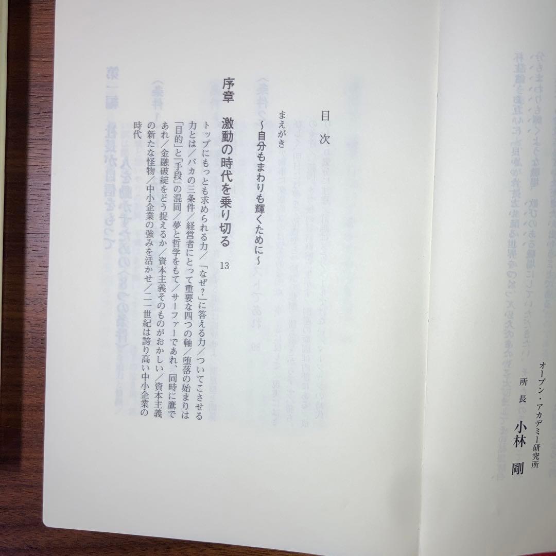 自信を持って、人を動かす。小林剛