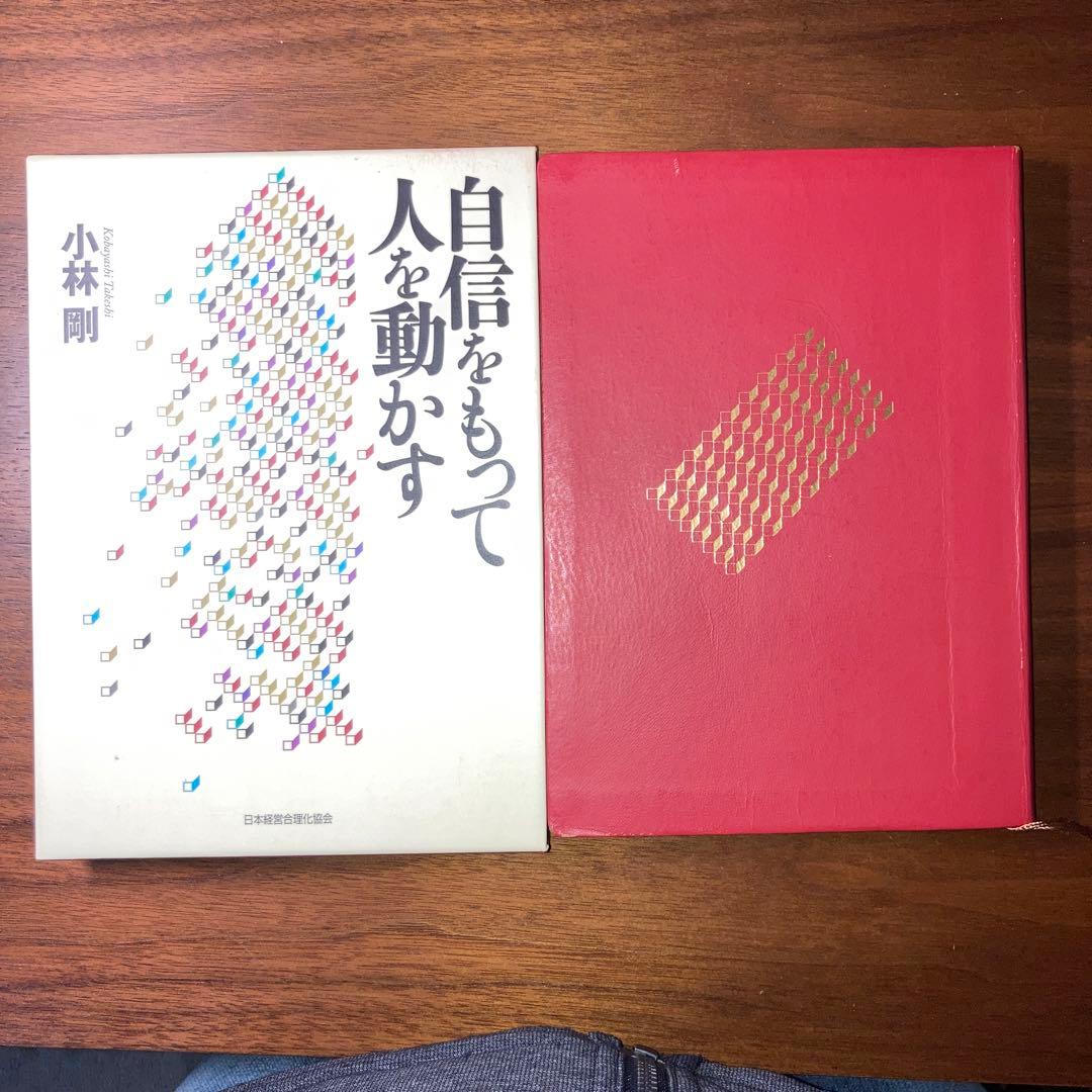 自信を持って、人を動かす。小林剛