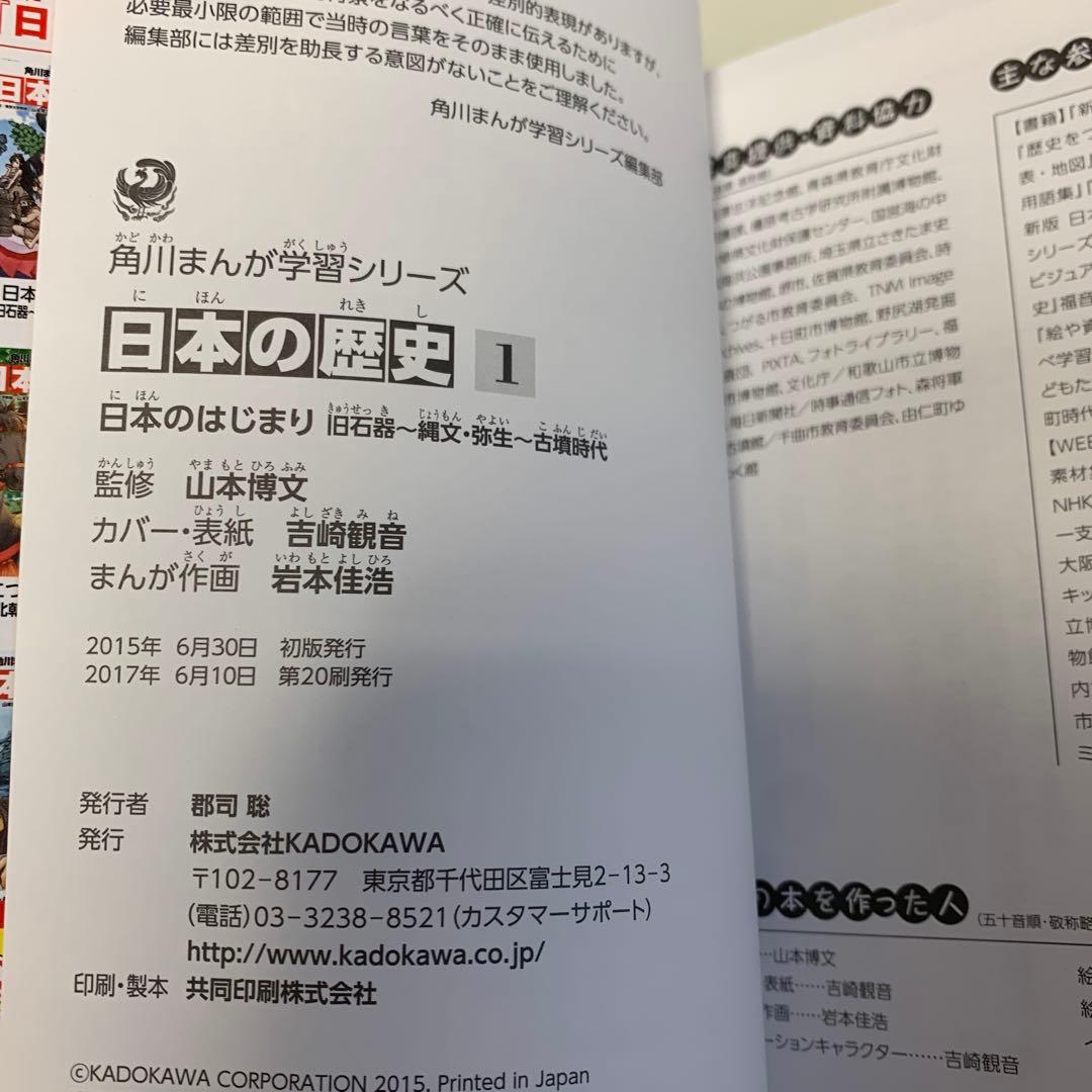 角川まんが学習シリーズ 日本の歴史 全15巻＋別巻１冊　全16冊セット