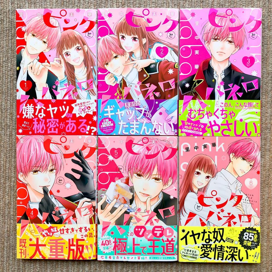 【特典多数・美品・全巻】 ピンクとハバネロ　全14巻　里中実華