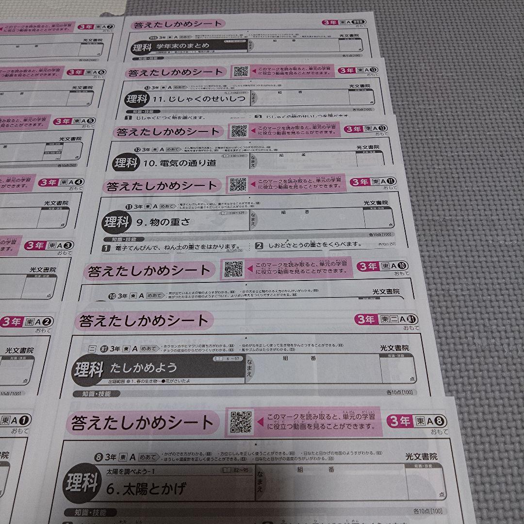 小3 国語 カラーテスト 答えたしかめシート 光文書院 東京書籍 14枚