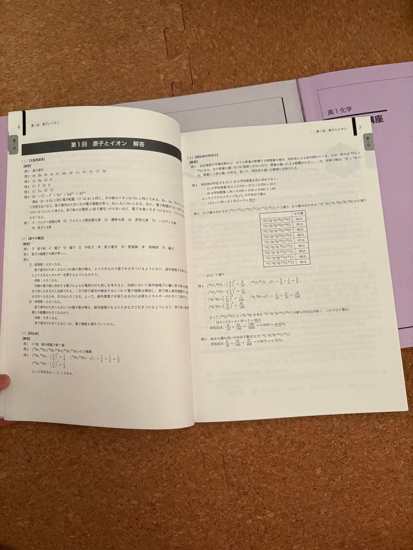 鉄緑会高一化学一式