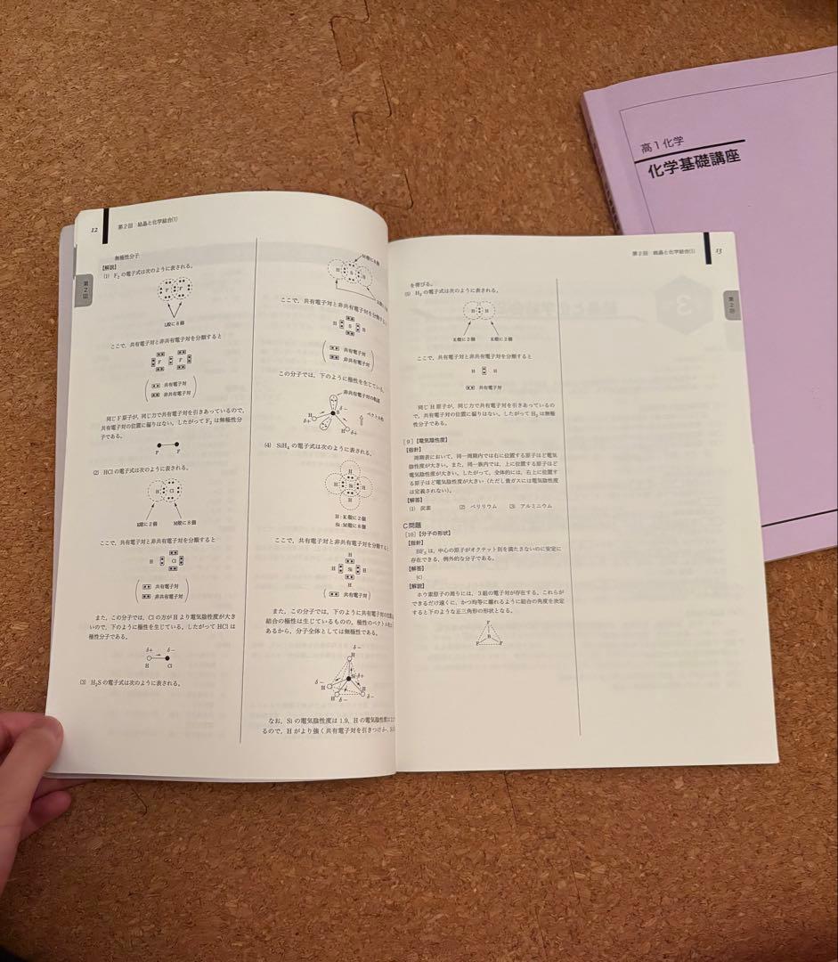 鉄緑会高一化学一式