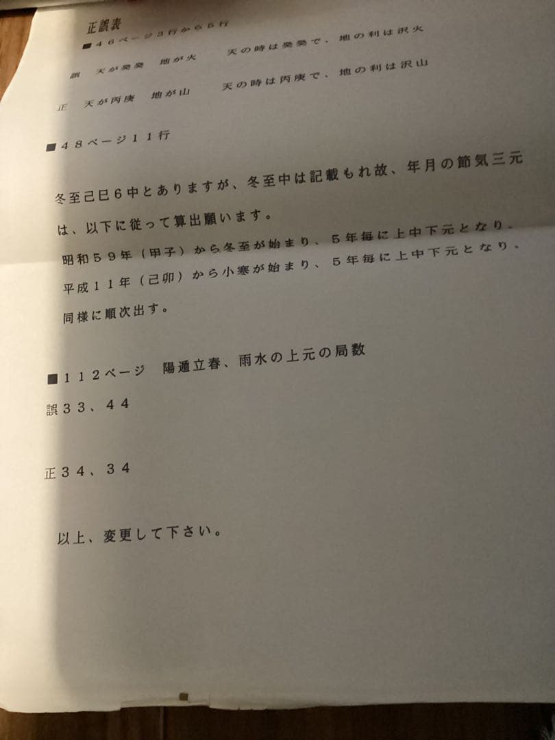 奇門遁甲充電法 北条一鴻（ほうじょう いっこう）