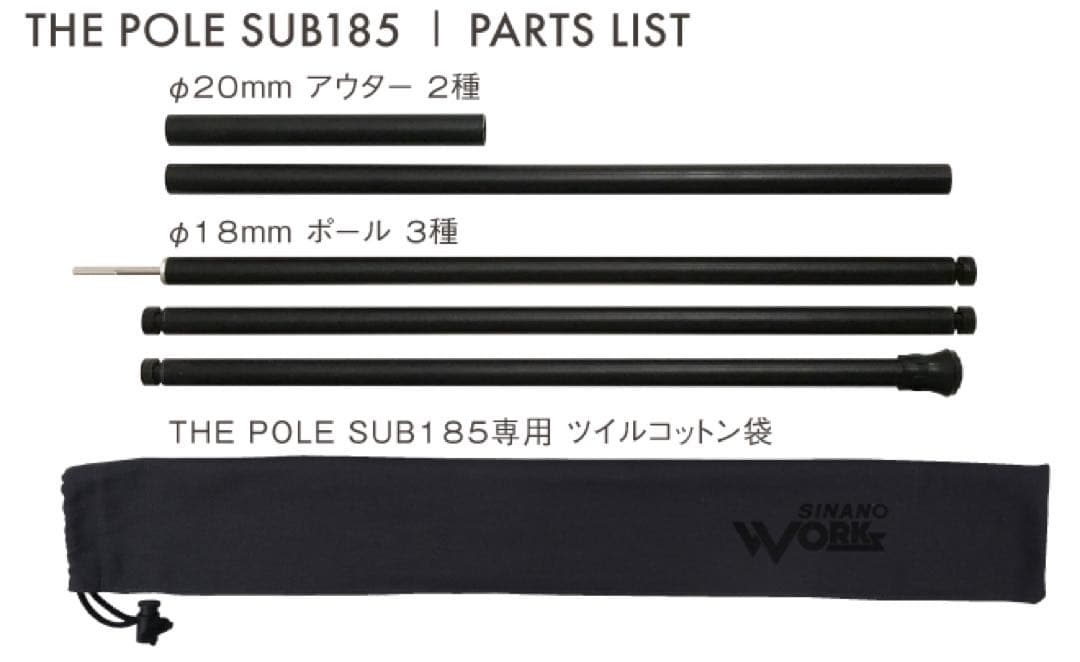 シナノワークスTHE POLE SUB185 ザ ポール サブ185