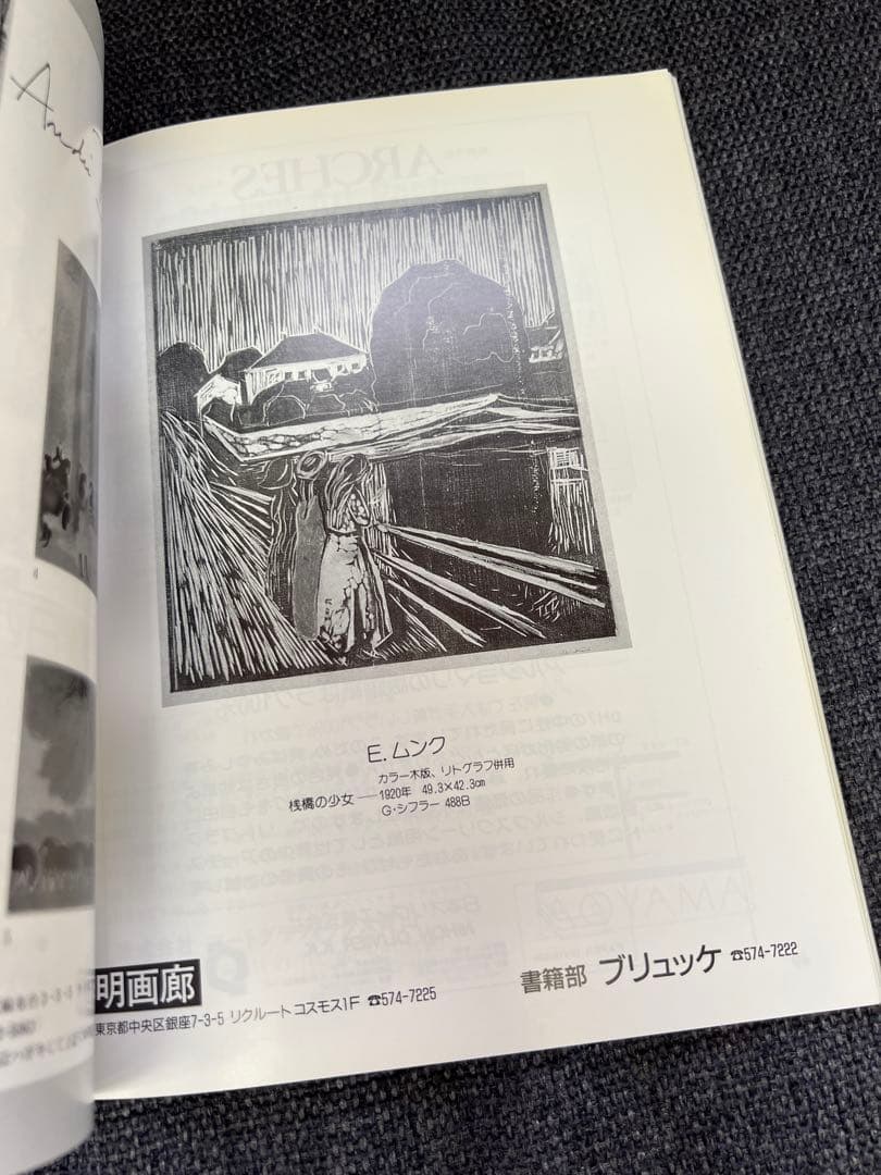 限定出版　版画藝術 No.63 斎藤清特集 1989年発行　木版画　雑誌