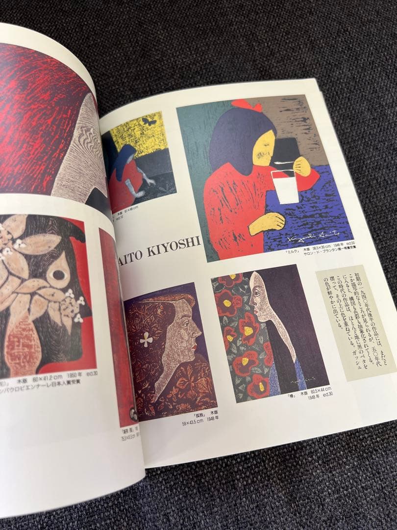 限定出版　版画藝術 No.63 斎藤清特集 1989年発行　木版画　雑誌