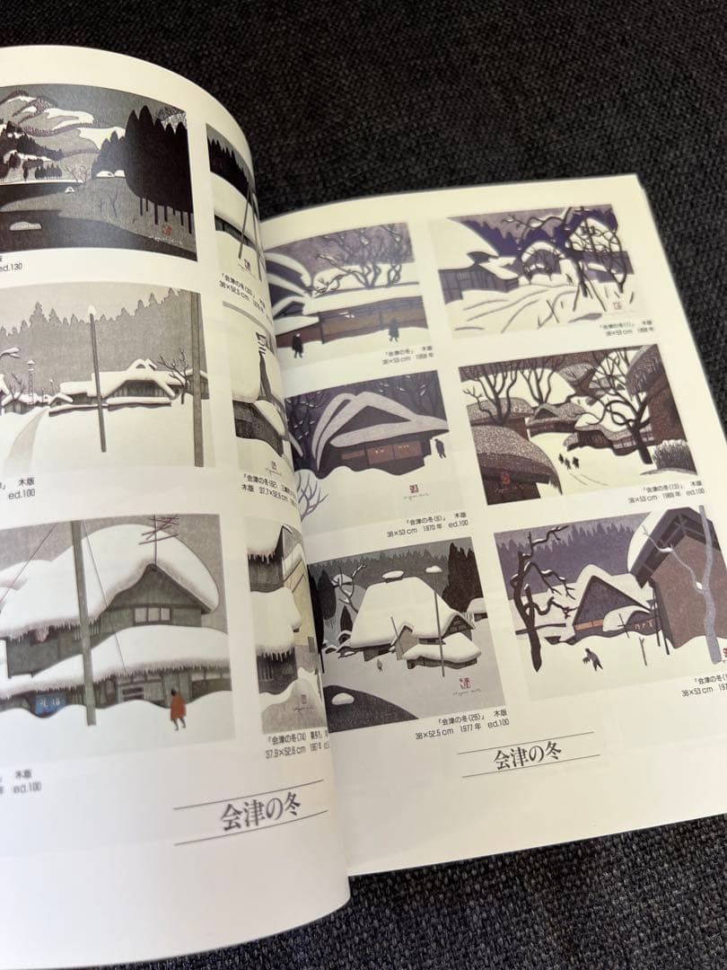 限定出版　版画藝術 No.63 斎藤清特集 1989年発行　木版画　雑誌