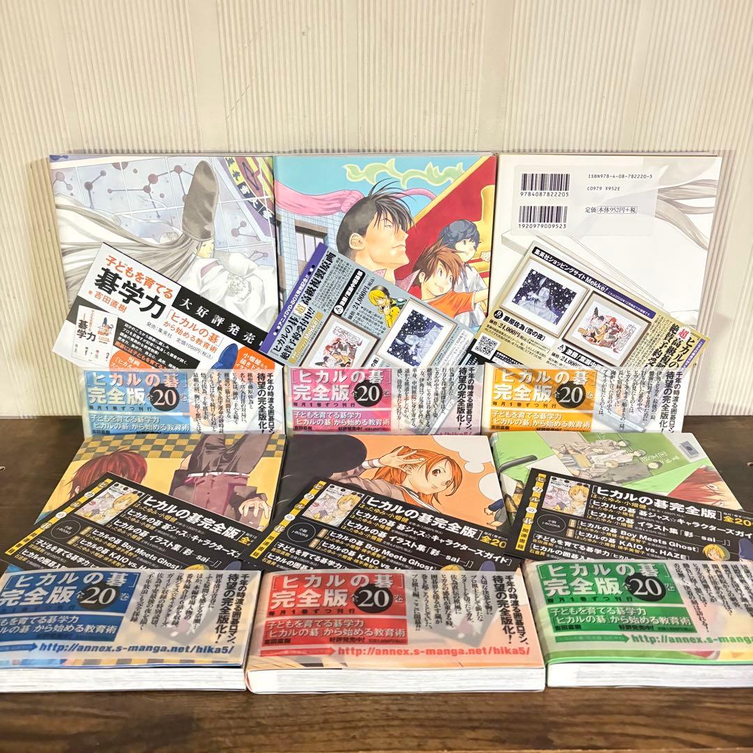 美品　ヒカルの碁 全巻セット 完全版 全巻初版 リーフレット
