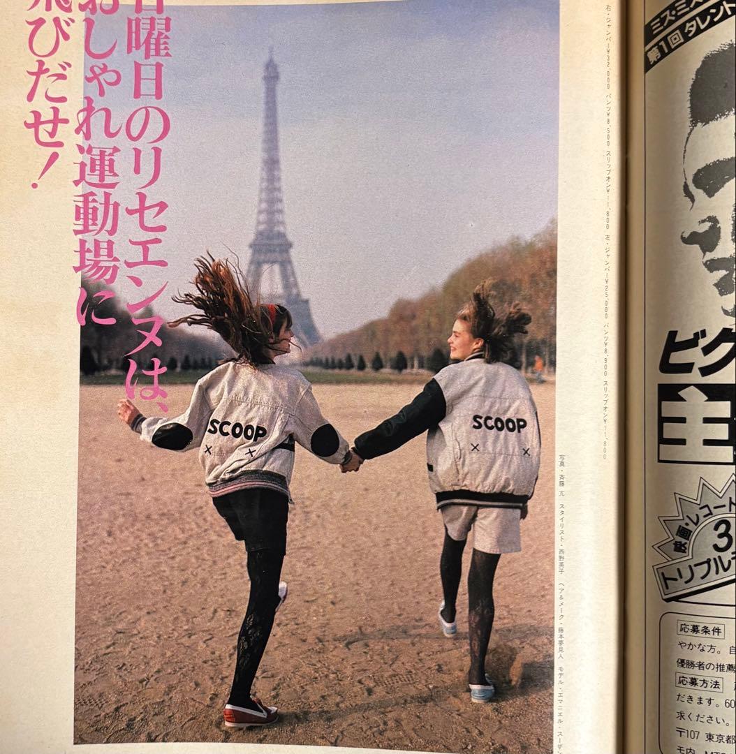 オリーブ olive 1984 2|18 リセエンヌ 栗尾美恵子