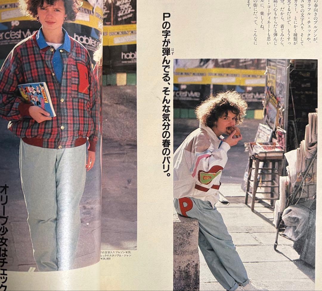 オリーブ olive 1984 2|18 リセエンヌ 栗尾美恵子