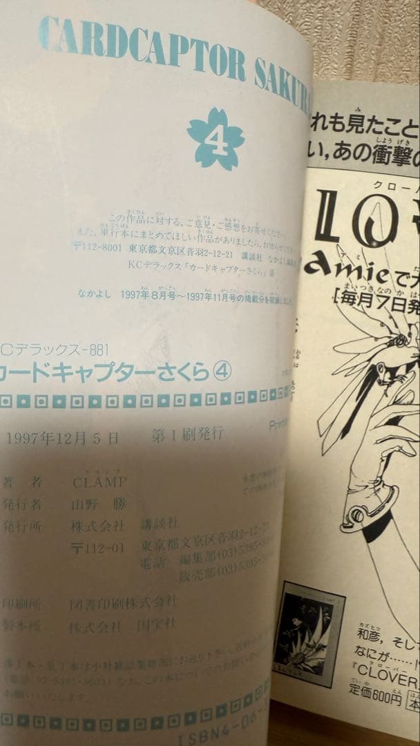 【美品 初版 帯付き】カードキャプターさくら 全巻セット 全クロウカード付き