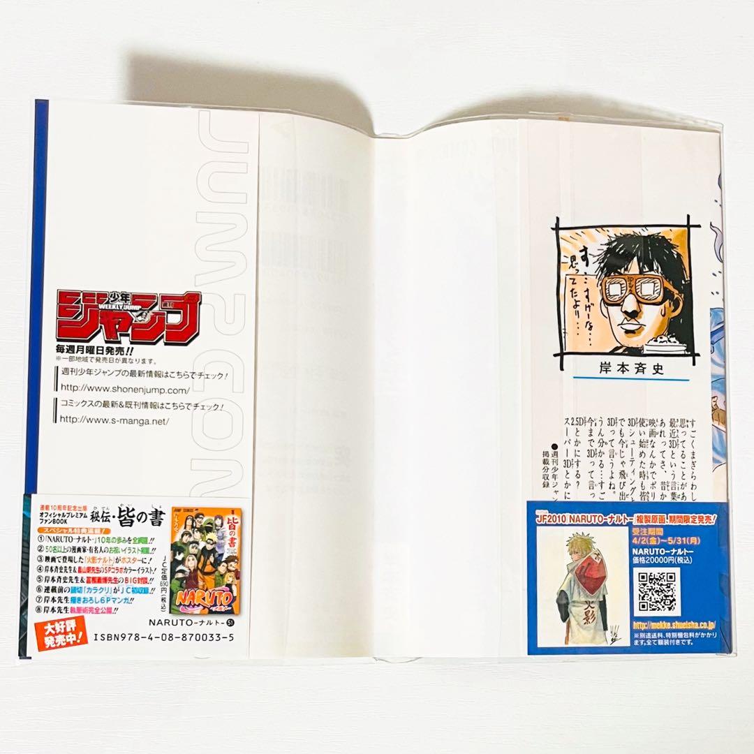 【第1刷】NARUTO★巻ノ五十一★岸本斉史★ジャンプ★漫画★コミックス【初版】