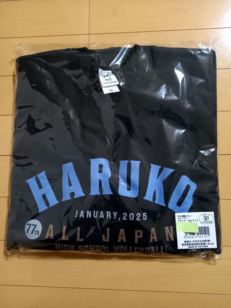 未使用！2025年、春の高校バレー　春高トレーナー、XXL 黒 国体インターハイ