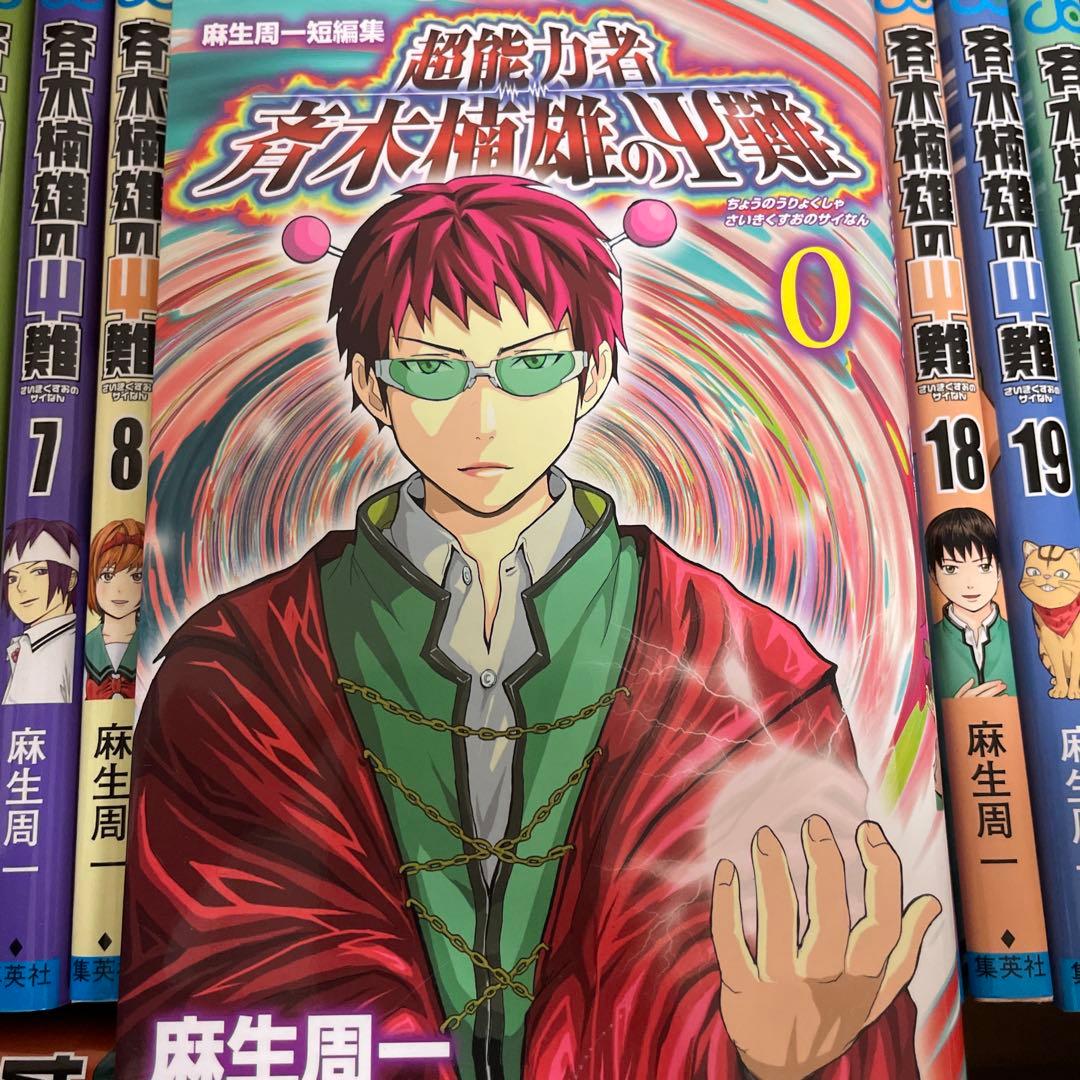 超能力者　斉木楠雄の災難