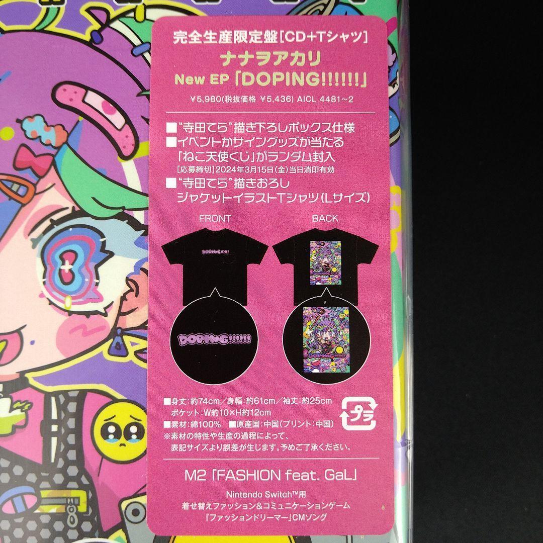 DOPING!!!!!! 完全生産限定盤(メガジャケ付) ナナヲアカリ