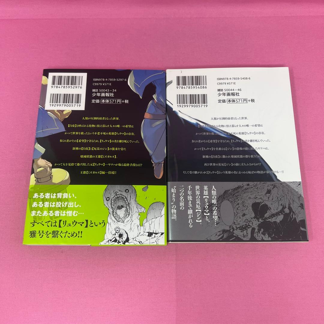 リュウマのガゴウ 1巻〜9巻 初版