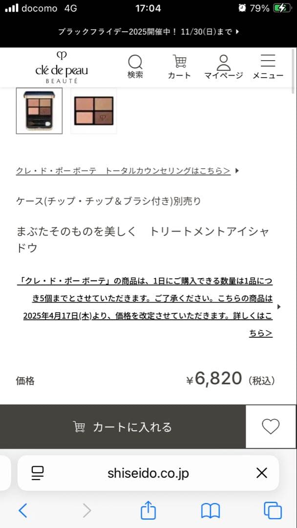 clé de peau BEAUTÉ アイシャドウパレット、アイライナー付
