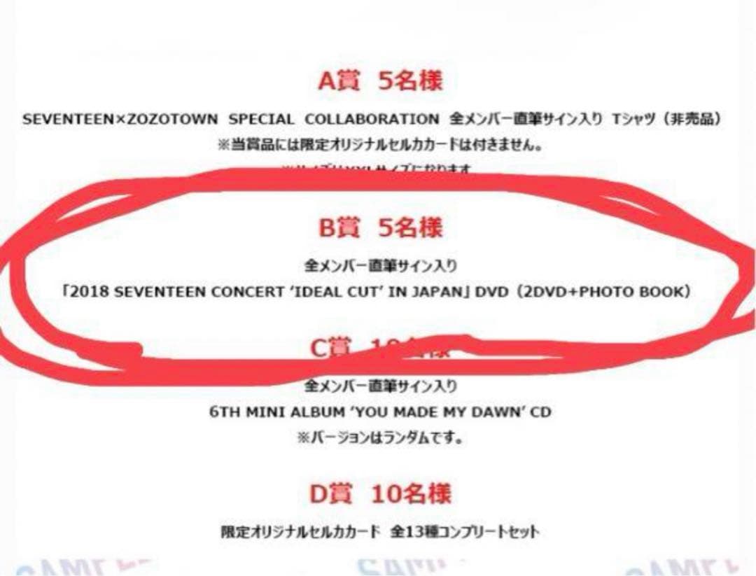 SEVENTEEN DVD 直筆