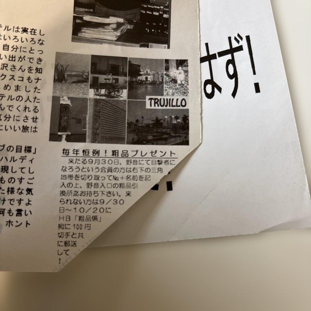 HIRASAWA BYPASS vol.15 16 平沢進 会報