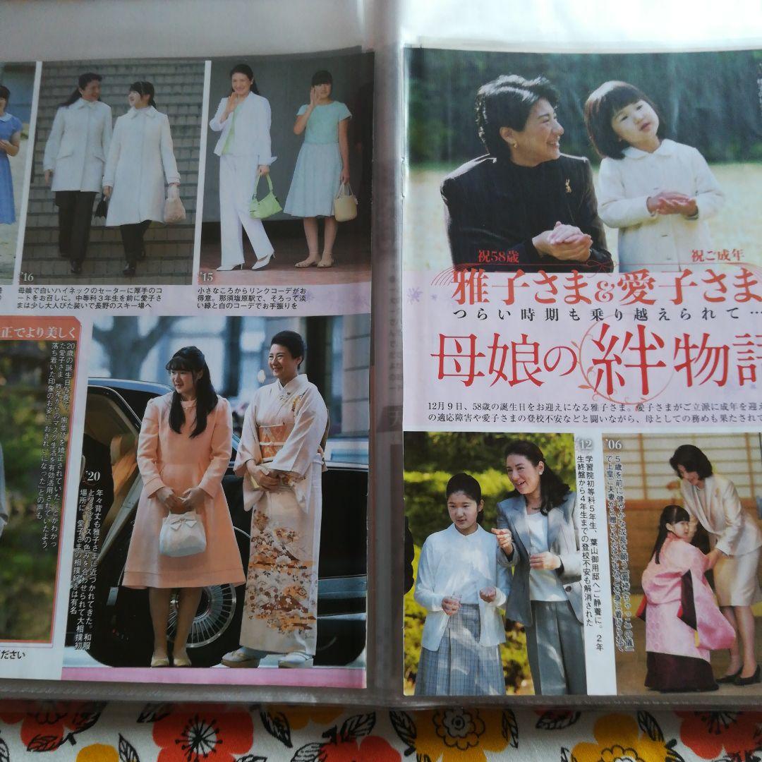 天皇皇室　雅子さま　愛子さま　週刊誌切り抜き記事　表紙のみ　新聞切り抜き　多数