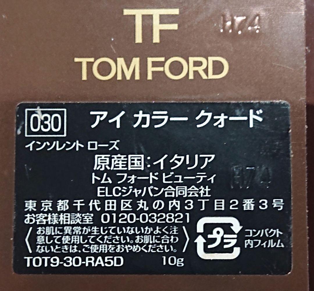 トムフォード アイシャドウパレット030