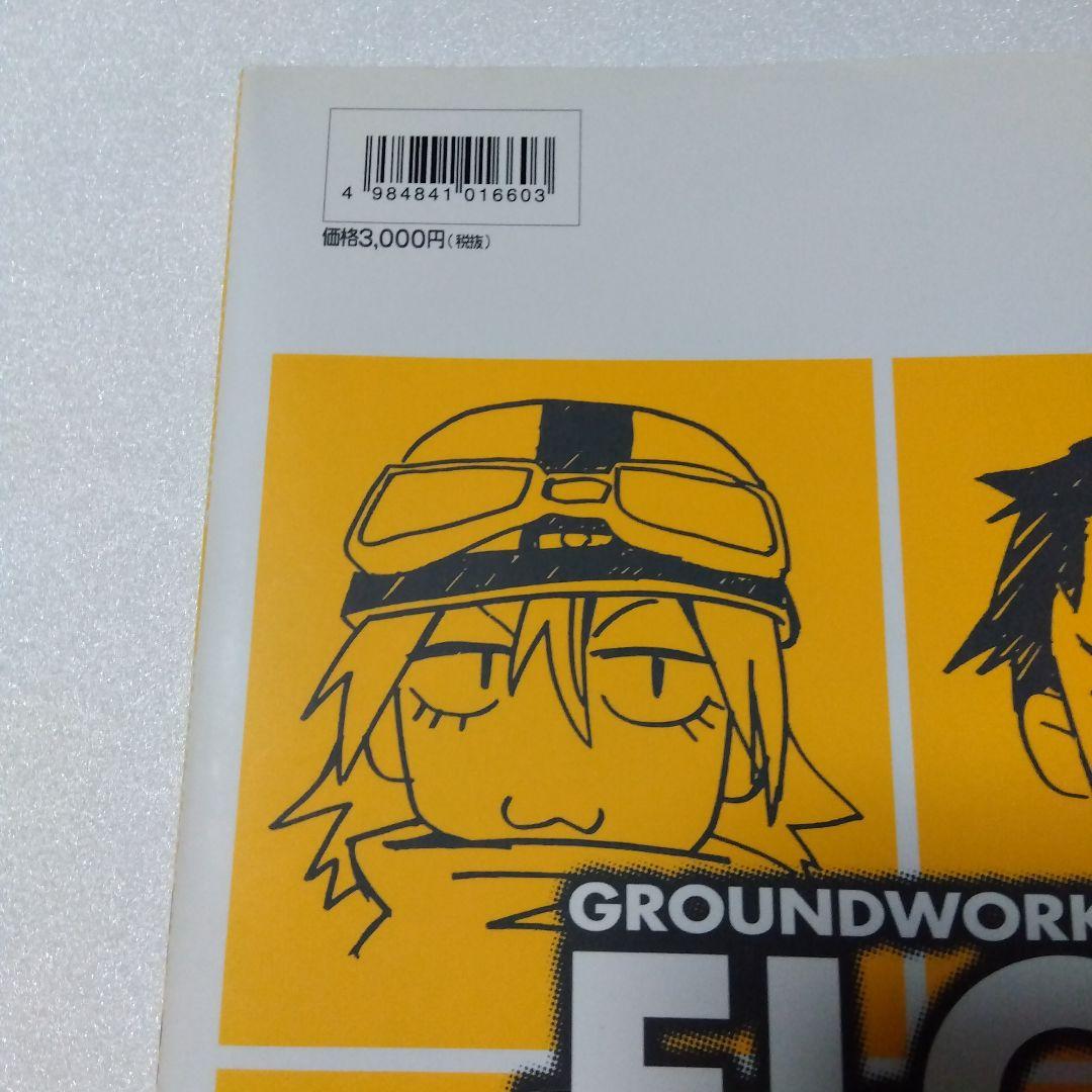 フリクリ原画集 GROUNDWORK OF FLCL GAINAX