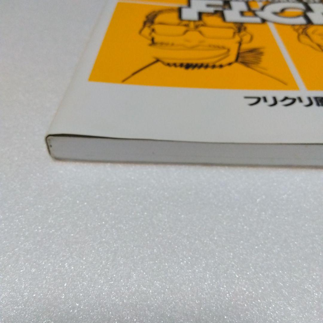 フリクリ原画集 GROUNDWORK OF FLCL GAINAX