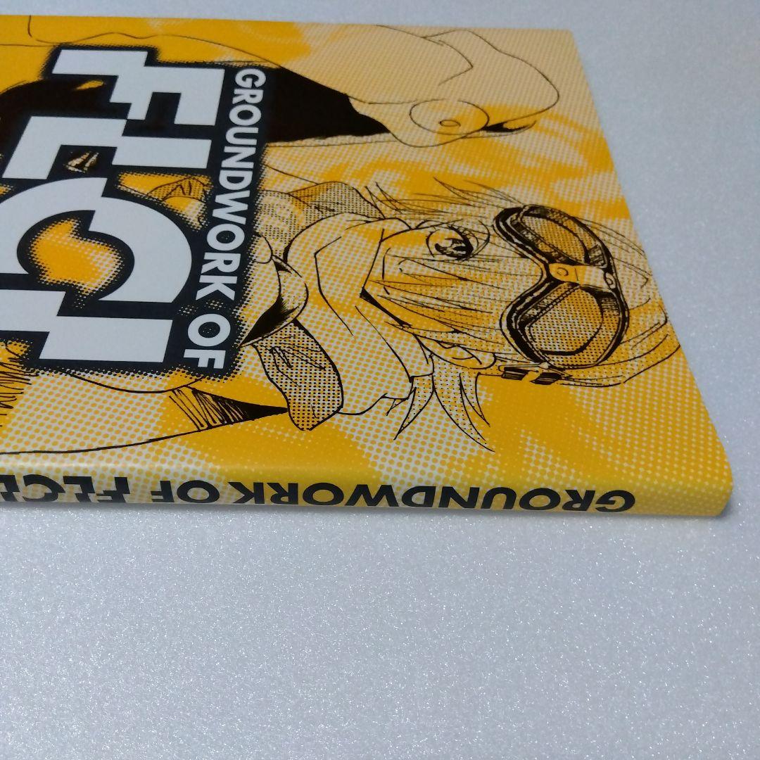 フリクリ原画集 GROUNDWORK OF FLCL GAINAX