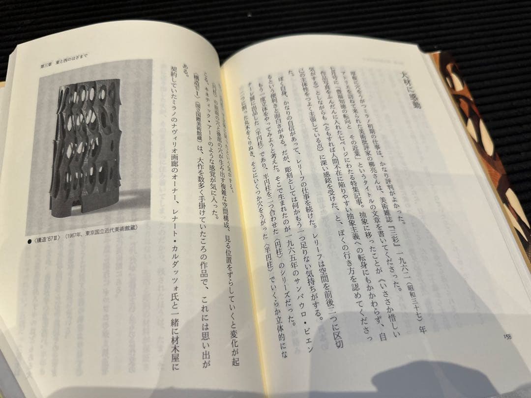 東と西のはざまで 彫刻家・豊福知徳聞書