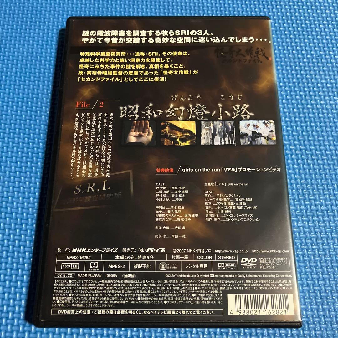 DVD NHKドラマ 怪奇大作戦 セカンドファイル 全3巻 レンタル落ち