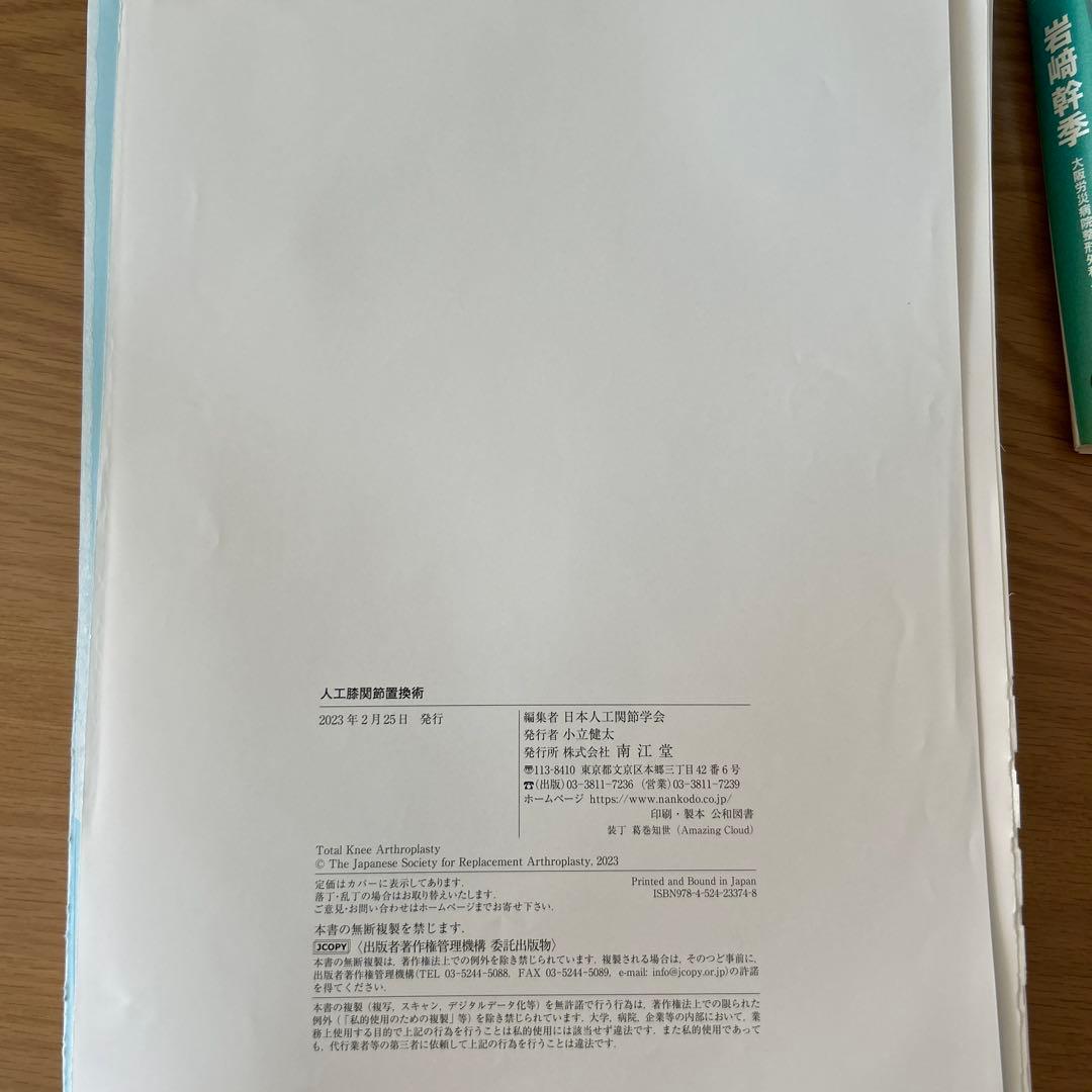 人工膝関節置換術