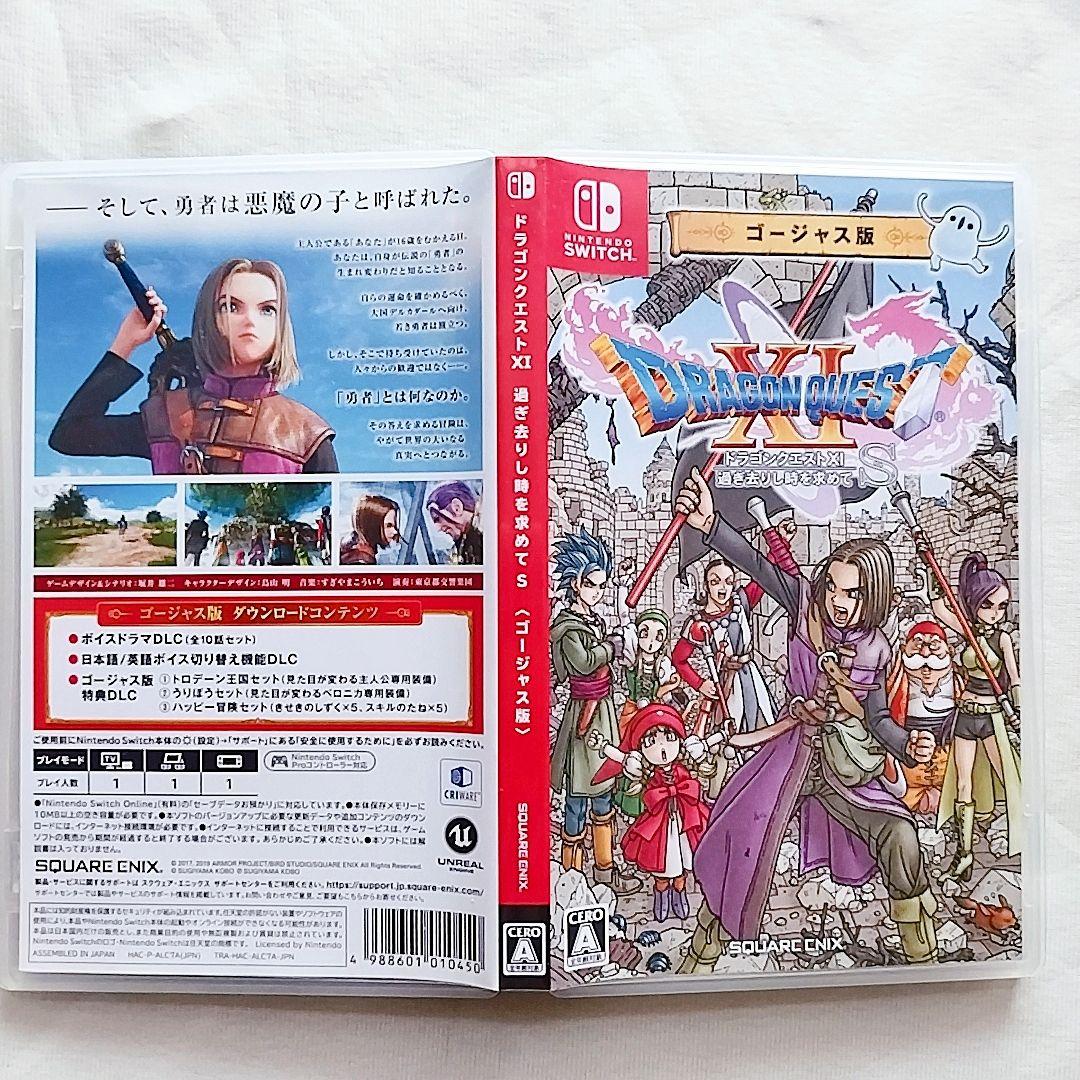 【エコメル特価】ドラゴンクエストXI　S 夢のゴージャス版とローソン特典