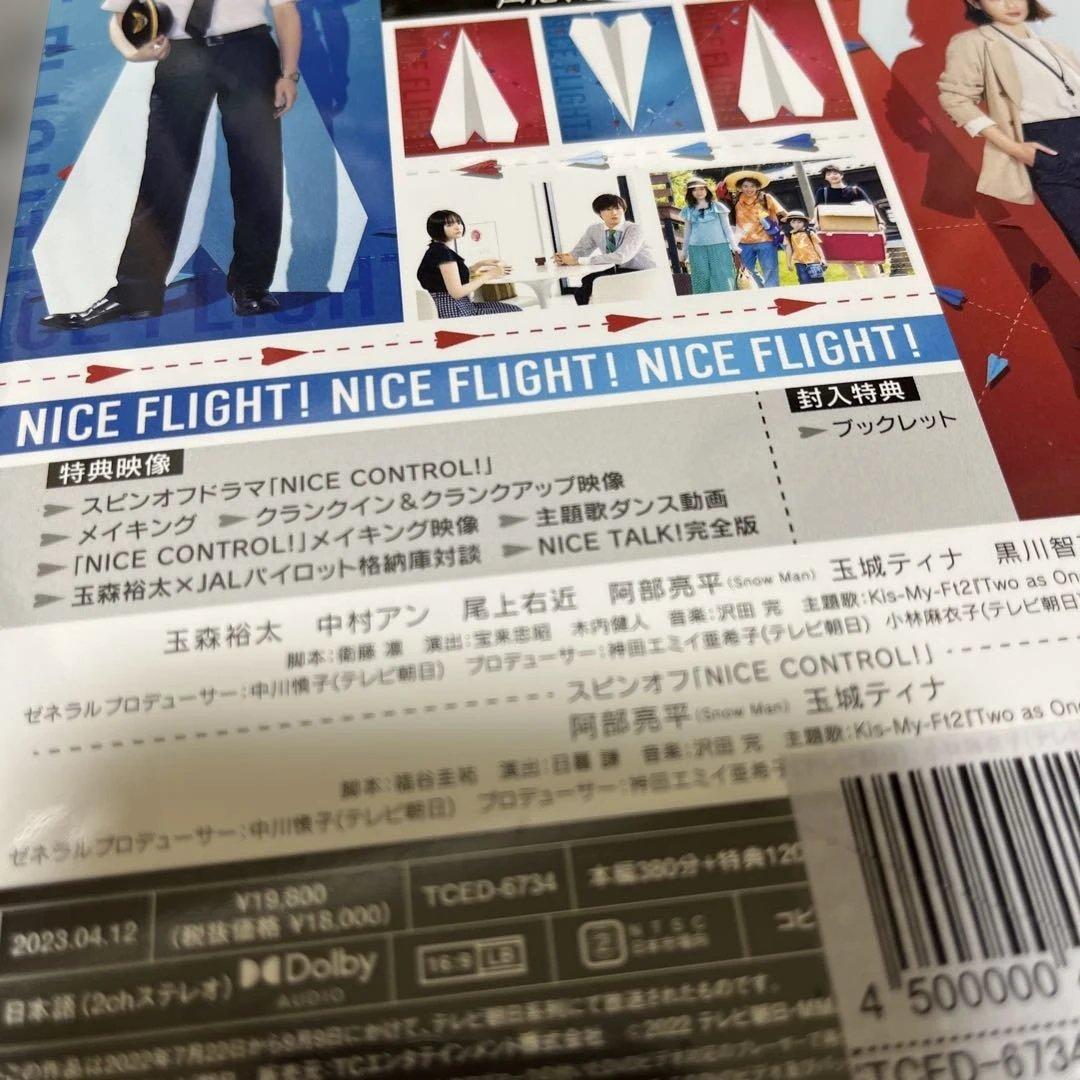 NICE FLIGHT! ★DVD BOX★玉森裕太、阿部亮平、その他