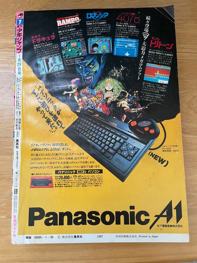 【希少美品】週刊少年ジャンプ 1987年7号連載50回巻頭カラー聖闘士星矢