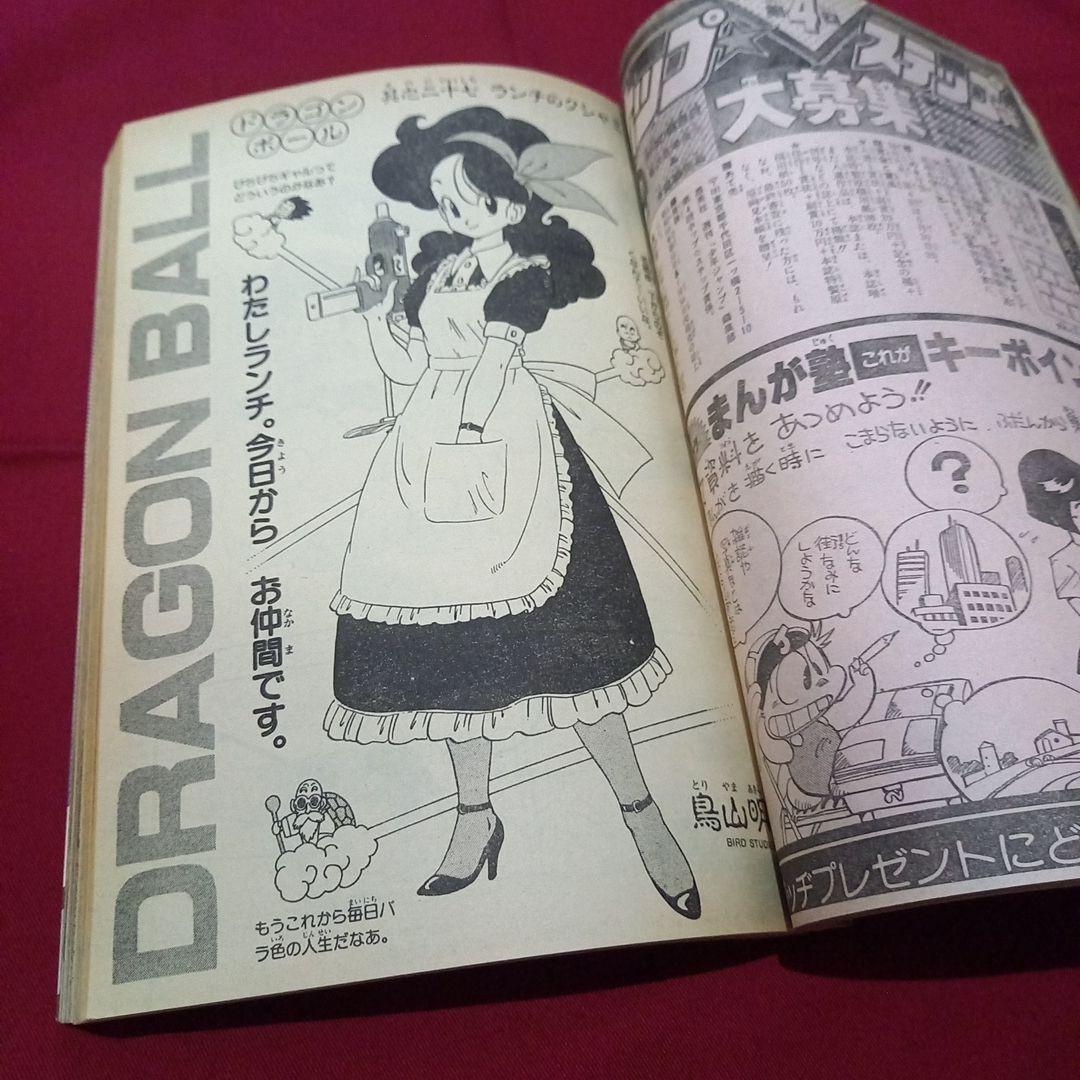 【当時物美品】週刊 少年 ジャンプ 1985年27号 漫画 アニメ