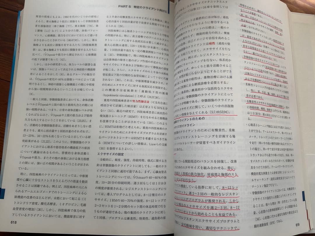 NSCAパーソナルトレーナーのための基礎知識 第2版