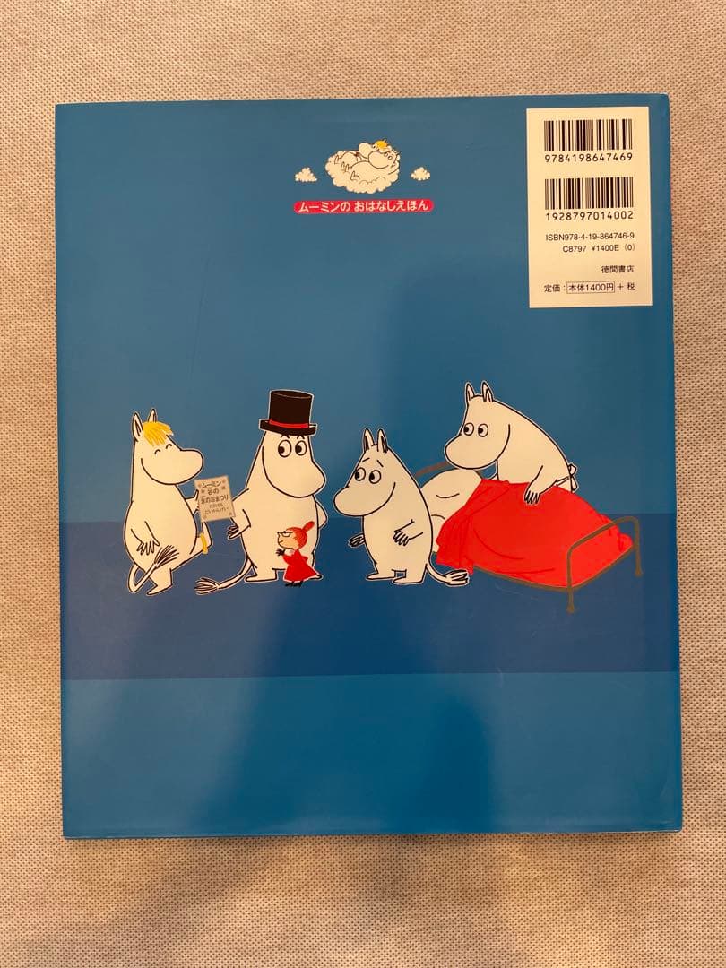 ムーミンのおはなし絵本 7巻セット