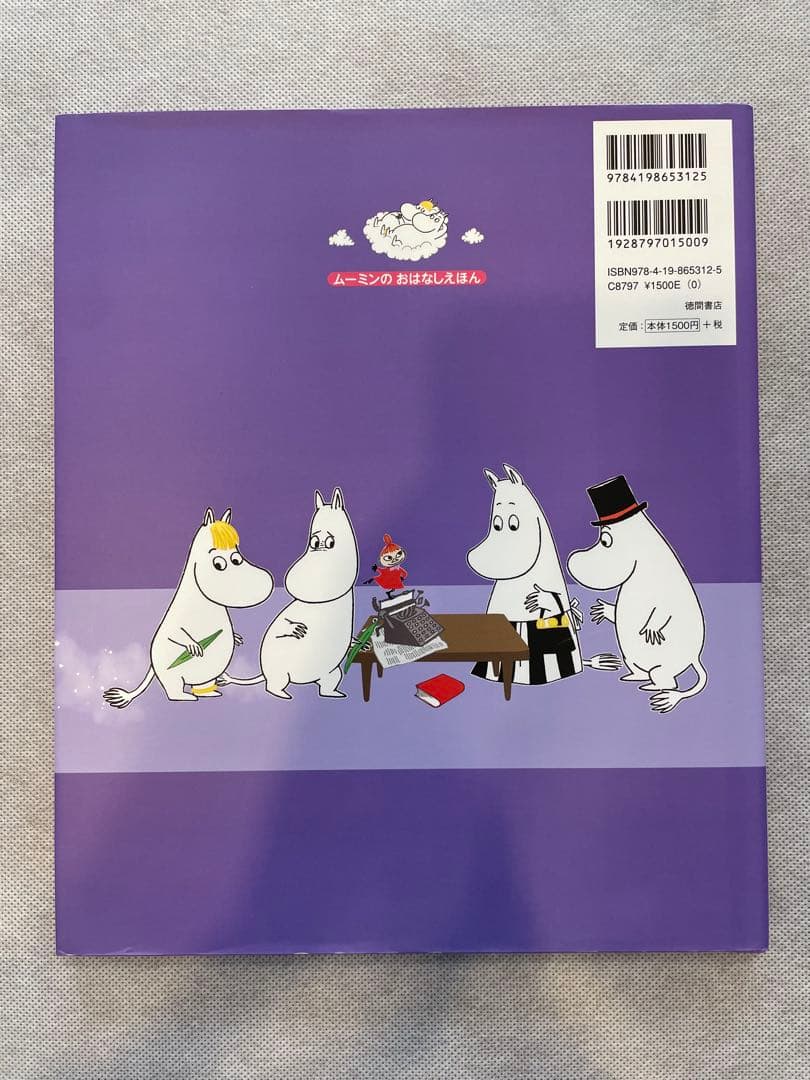 ムーミンのおはなし絵本 7巻セット