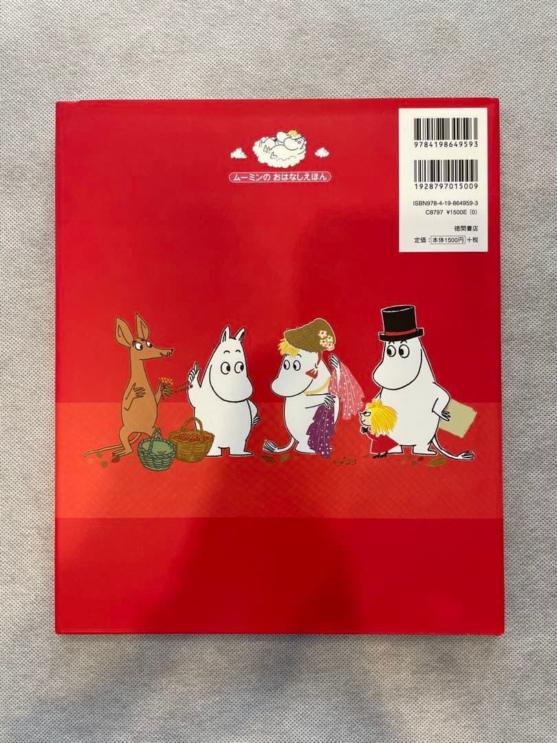 ムーミンのおはなし絵本 7巻セット