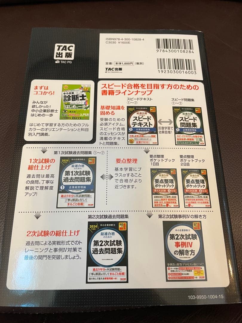 ＼2024年度版／ 中小企業診断士 第1次試験過去問題集 【7冊セット】