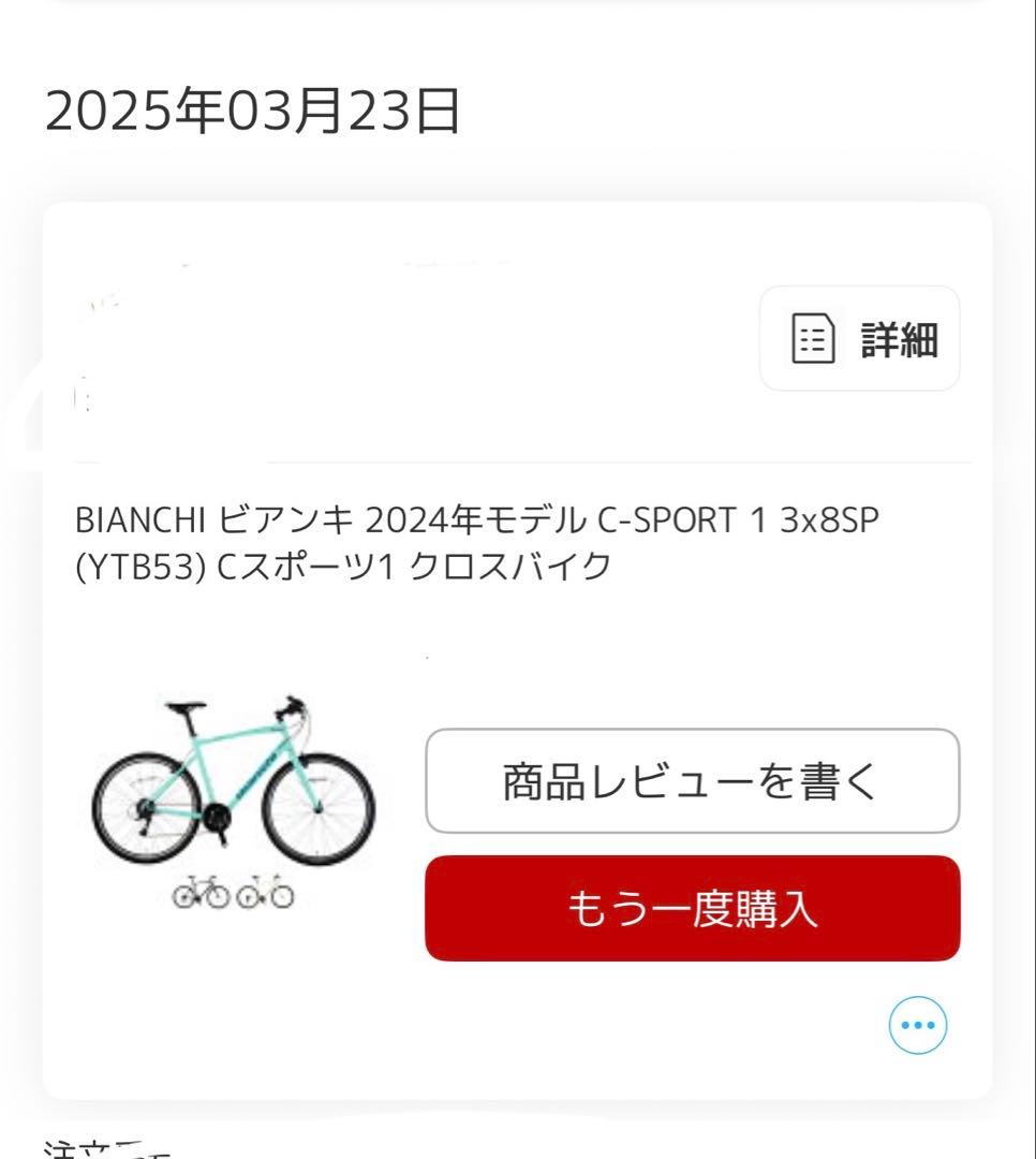 Bianchi クロスバイク ⭐︎都内引取り限定⭐︎