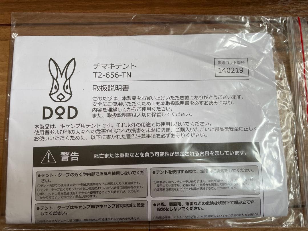 DOD チマキテント T2-656-TN