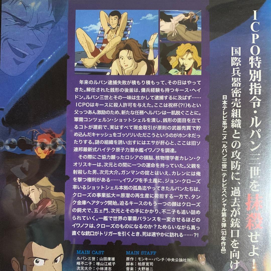 DVD ルパン三世 5作品