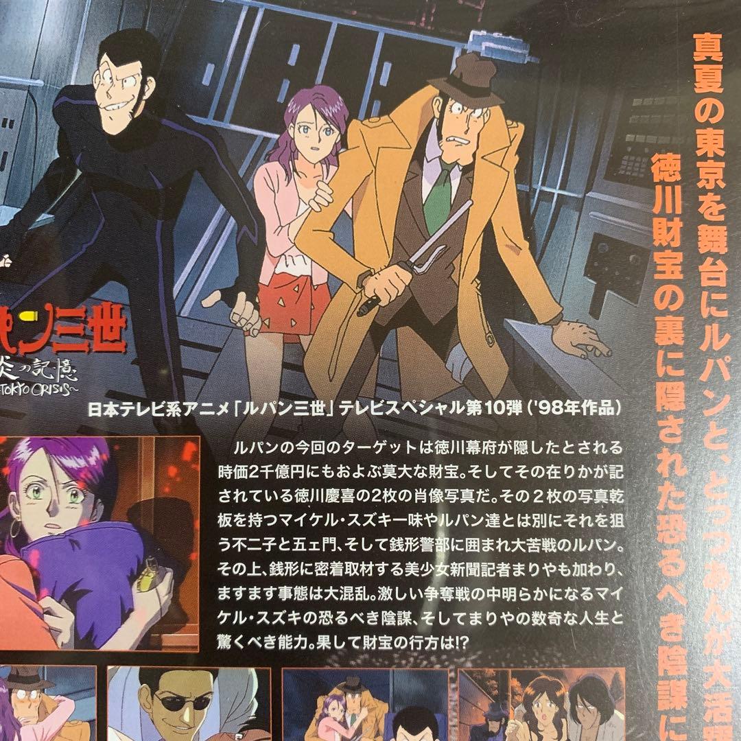 DVD ルパン三世 5作品