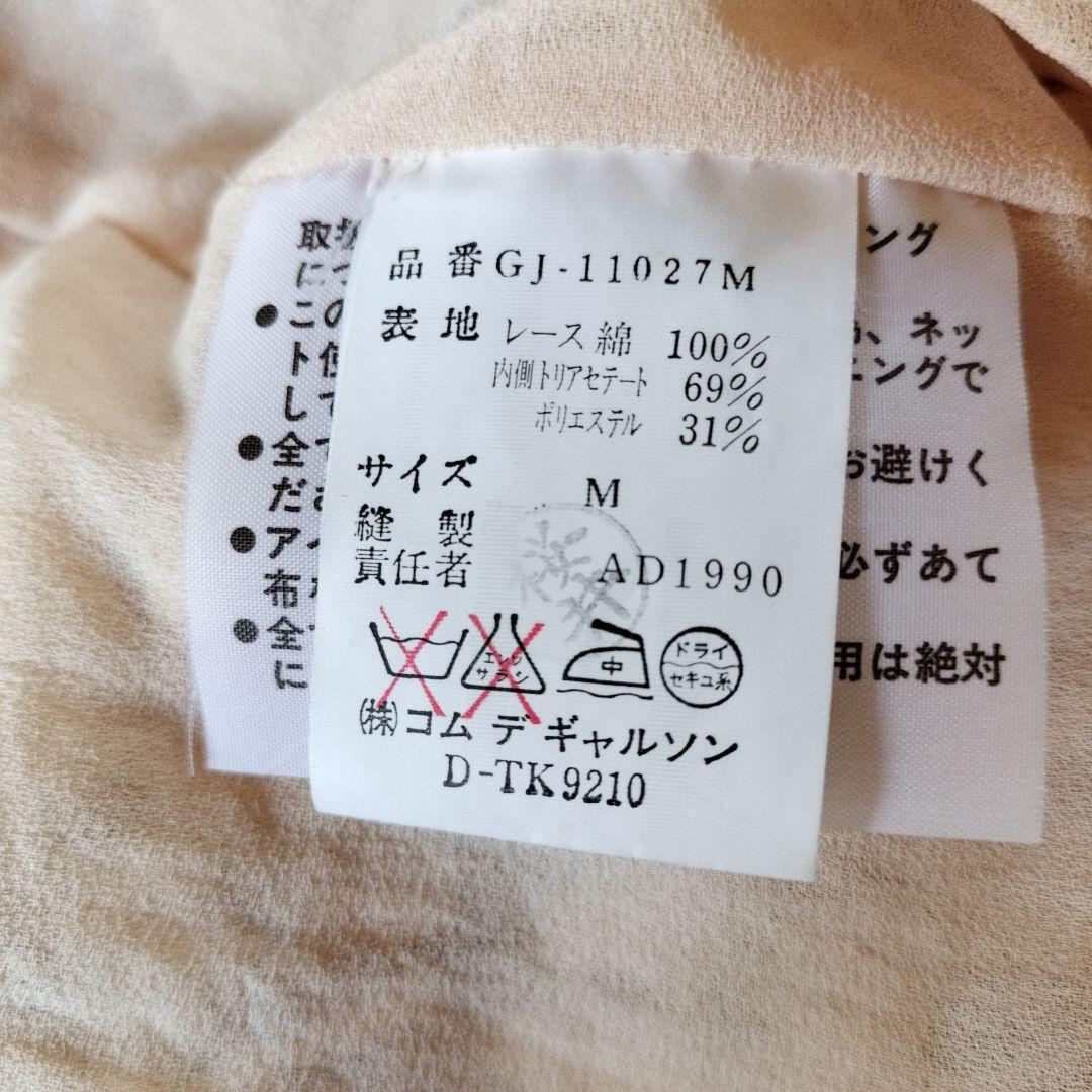 COMMEdesGARCONS　総レースジャケット