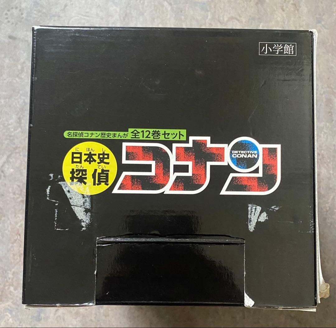 日本史探偵コナン(全12巻セット)箱付き　歴史漫画全巻セット☆名探偵コナン