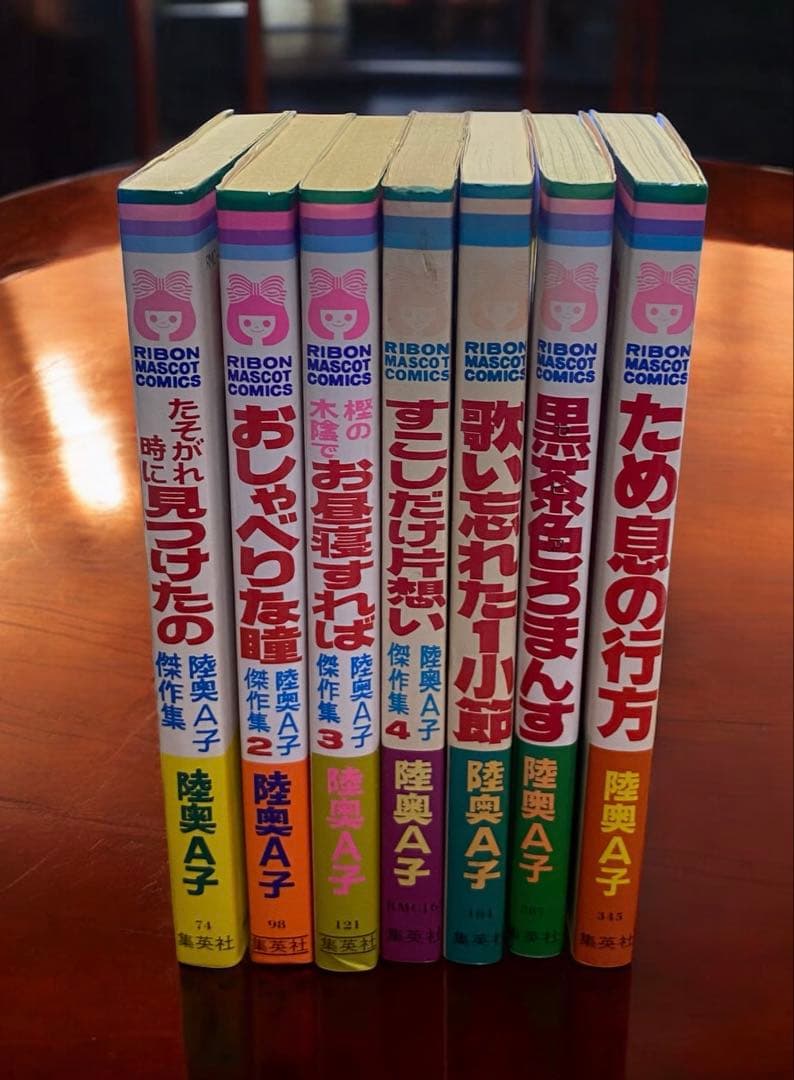陸奥Ａ子　傑作集4冊を含む7冊　たそがれ時に…　おしゃべりな瞳　樫の木陰で…他